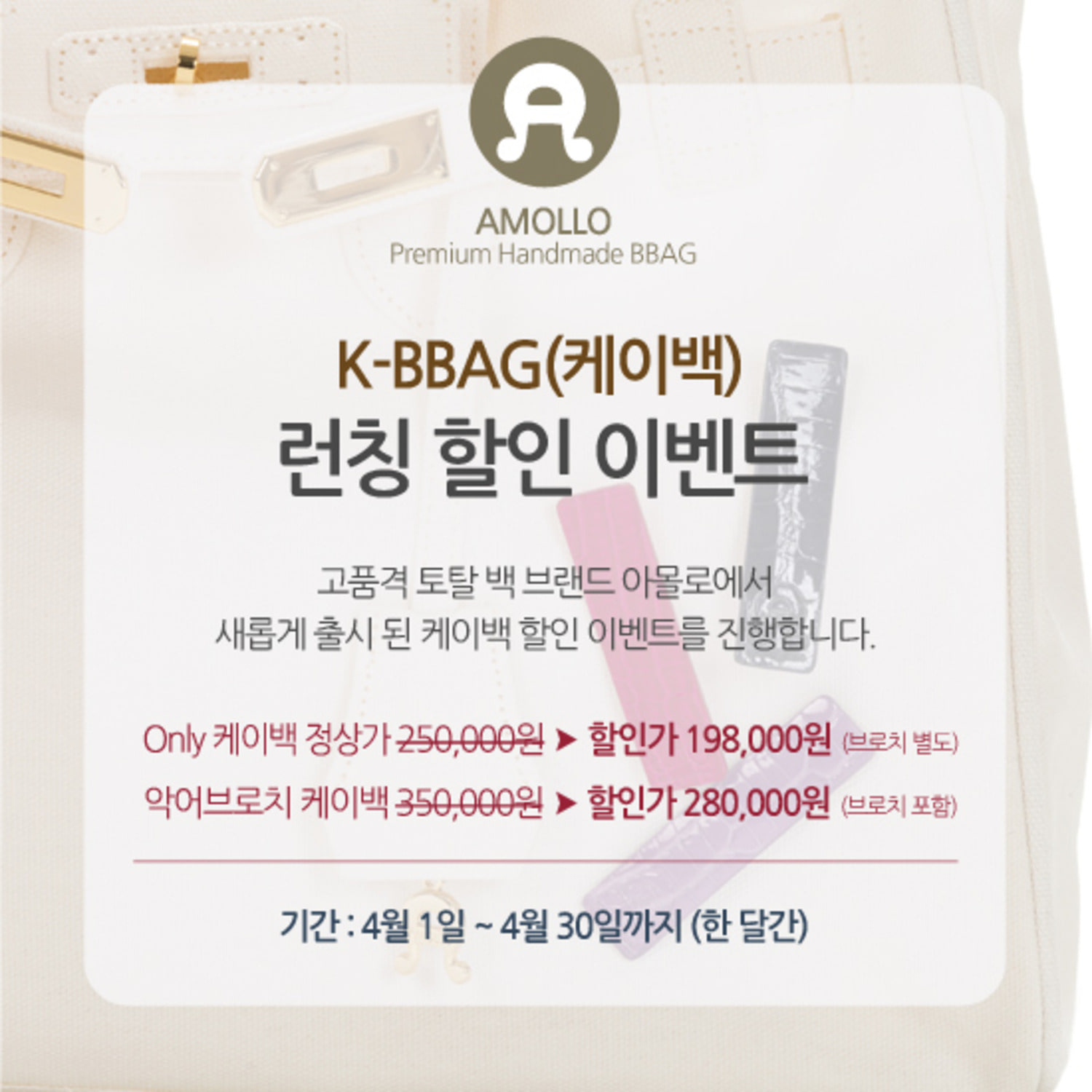K-BBAG(케이백) 런칭 할인 이벤트